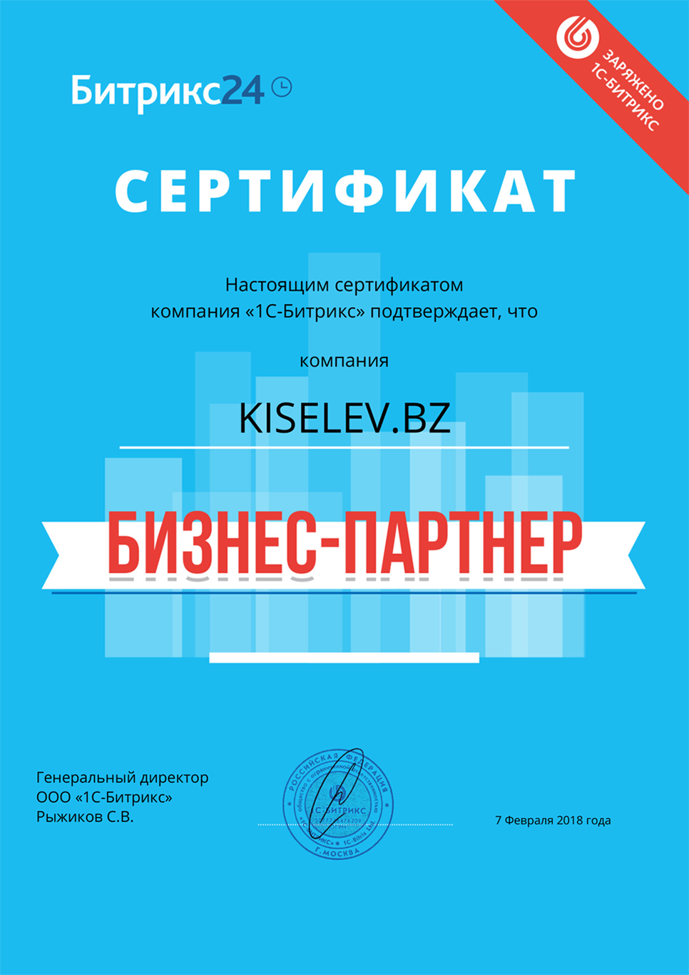 Сертификат партнёра по АМОСРМ в Юрьеве-Польском